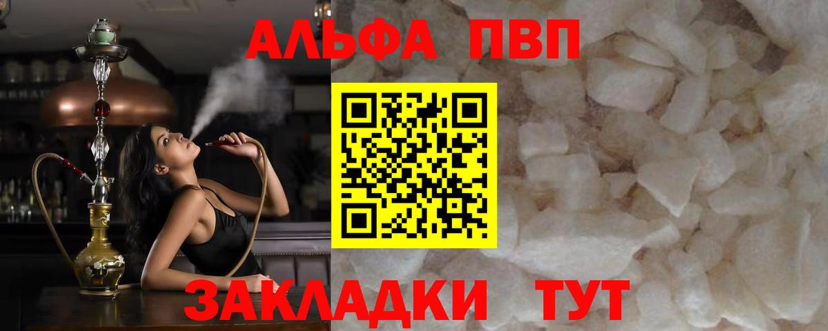 A-PVP Соль  Вход с VPN  Кохма 