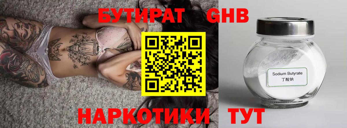 Бутират бутик  Вход с VPN  Кохма 