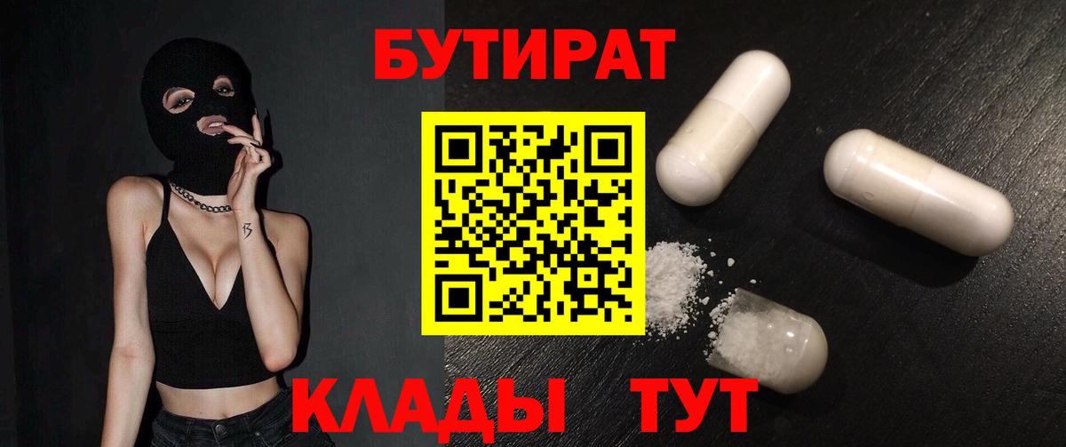 БУТИРАТ BDO 33% Кохма