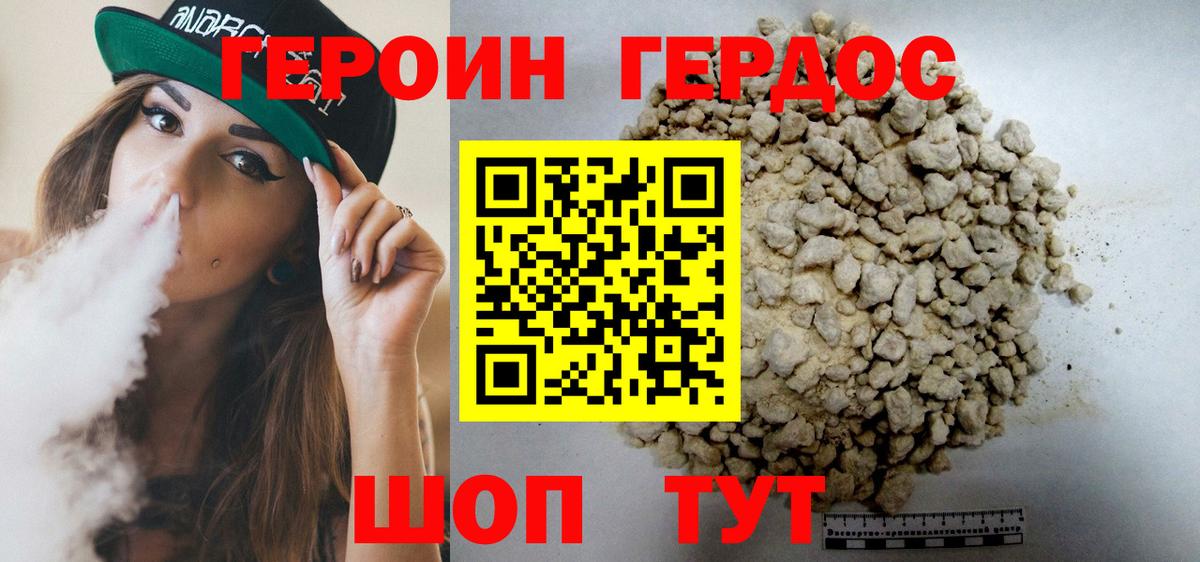 Героин VHQ Кохма