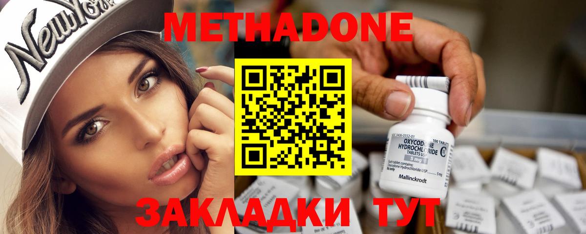 МЕТАДОН methadone Кохма