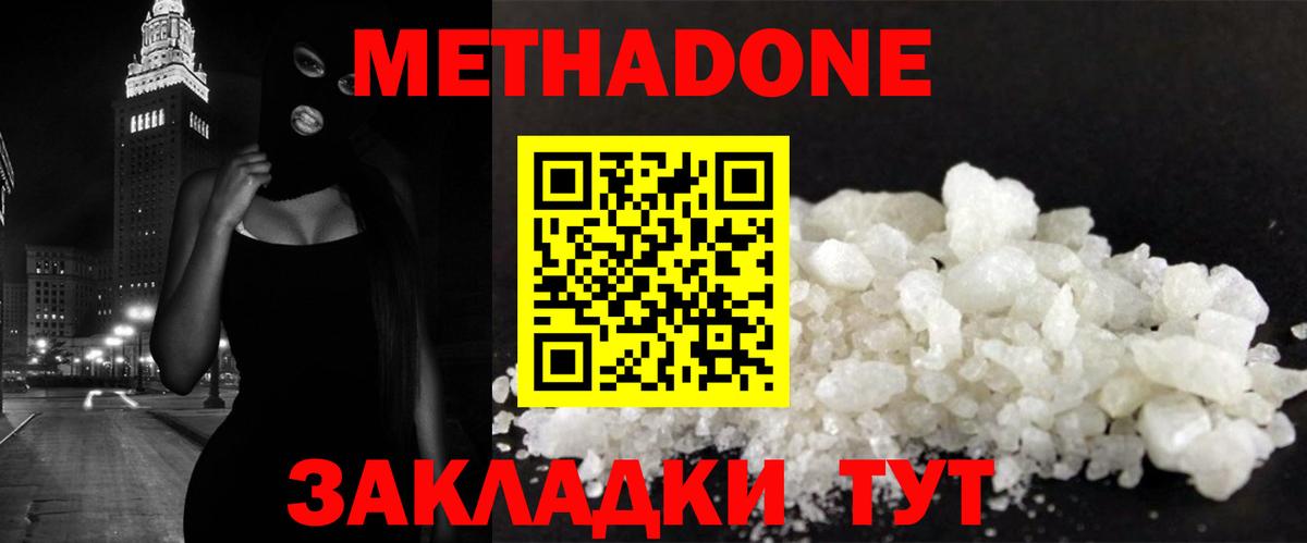 Метадон methadone  дарк нет формула  Кохма  Вход с VPN  Метадон мёд 